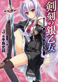 Kenkoku no Jungfrau cover