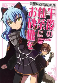 Eiyuu Densetsu: Zero no Kiseki - Gogo no Koucha ni Osatou wo cover