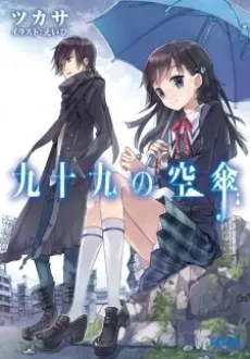 Tsukumo no Karakasa cover