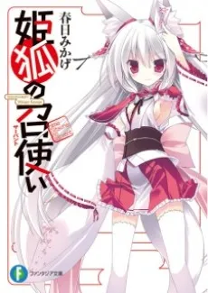 Himegitsune no Servant cover