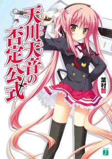 Amakawa Amane no Hitei Koushiki cover