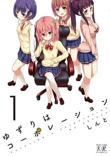 Yuzuriha Corporation cover