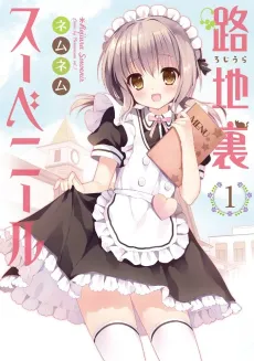 Rojiura Souvenir cover