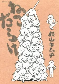 Neko Darake cover