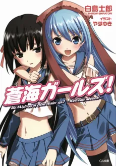 Soukai Girls! cover