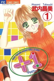 +1: High Tension Basketball Story cover
