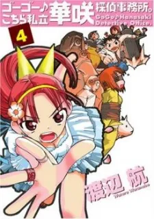 Go Go Kochira Shiritsu Hanasaki Tantei Jimusho. cover