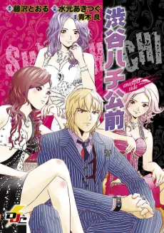Shibuya Hachiko Mae: another side cover