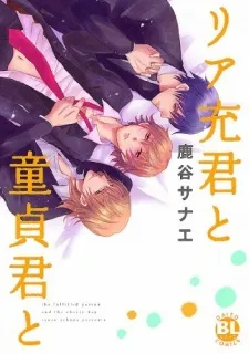 Riajuu-kun to Doutei-kun cover