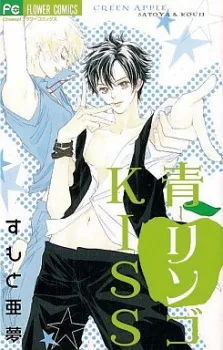 Green Apple Kiss cover