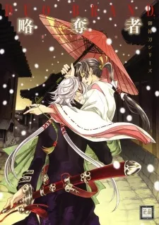 Ryakudatsusha cover