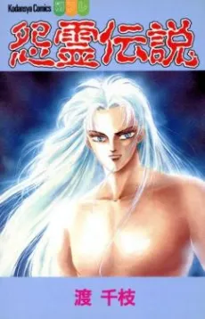 Onryou Densetsu cover