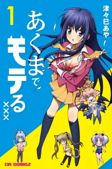 Akuma de Moteru xxx cover