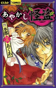 Ayakashi Kaitou cover