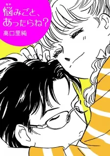 Nayamigoto, Attara ne? cover