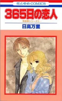365-nichi no Koibito cover