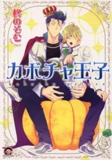 Kabocha Ouji cover