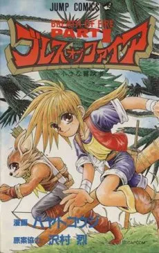 Breath of Fire Part II: Chiisana Boukensha cover