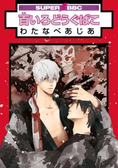 Momoiro Dougubako cover