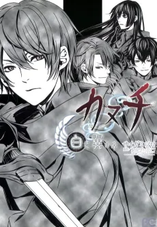 Kanuchi - Shiroki Tsubasa no Shou cover