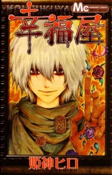 Koufukuya cover