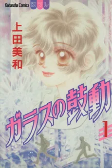 Glass no Kodou cover