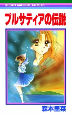 Purusatia no Densetsu cover