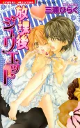 Afterschool Juliet cover