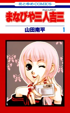 Manabiya Sannin Kichisa cover