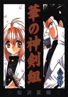 Hana no Shinsengumi cover