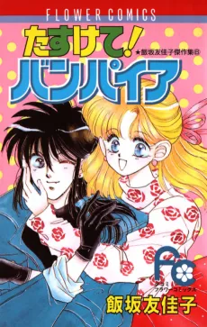 Help! Vampire cover