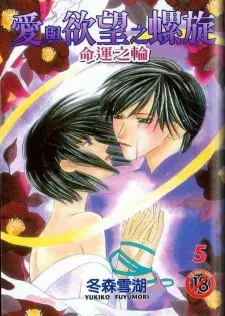 The Spiral of Love and Lust cover