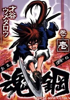 Tamahagane cover