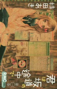 Kimi wa Sakamichi no Tochuu de cover