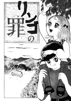 Ringo no Tsumi cover