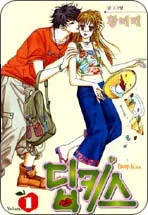 Deep Kiss cover