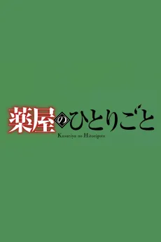 Kusuriya no Hitorigoto 3rd Season Part 2 cover