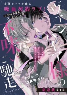 Vampire-sama no Mazui Gochisou cover