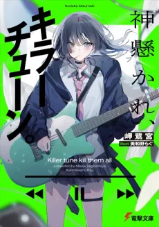 Kamigakare, Killer Tune. cover