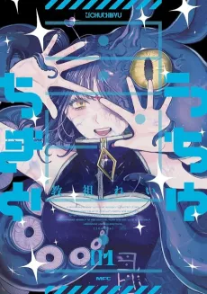 Uchu Chikyu cover
