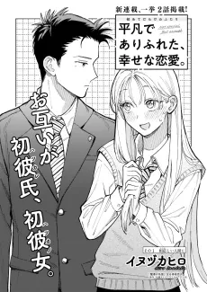 Heibon de Arifureta, Shiawase na Renai. cover