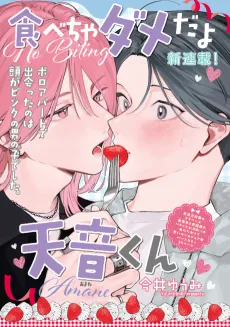 Tabecha Dame da yo Amane-kun cover