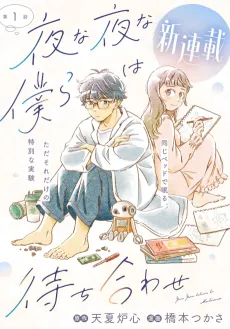 Yona Yona Bokura wa Machiawase cover