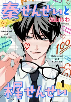 Hata-sensei to Kaji-sensei cover