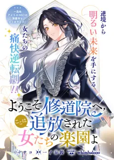 Youkoso Shuudouin e, Koko wa Tsuihou Sareta Onnatachi no Rakuen yo cover