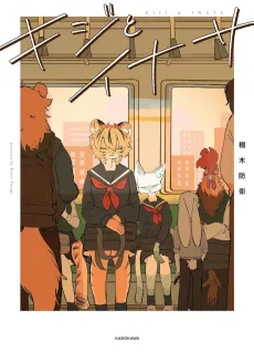 Kiji to Inasa cover