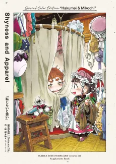 Hakumei to Mikochi: Hajirai to Yosooi cover