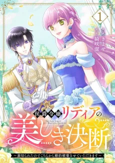 Lady Lydia's Beautiful Determination Betrayed, and Set on Breaking Off an Engagement cover