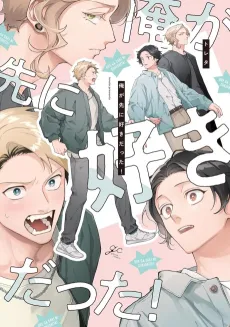I Loved Him First! cover