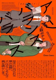 Unbalance Balance cover